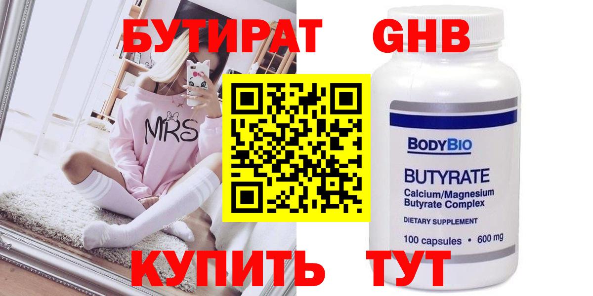 БУТИРАТ бутандиол Калуга