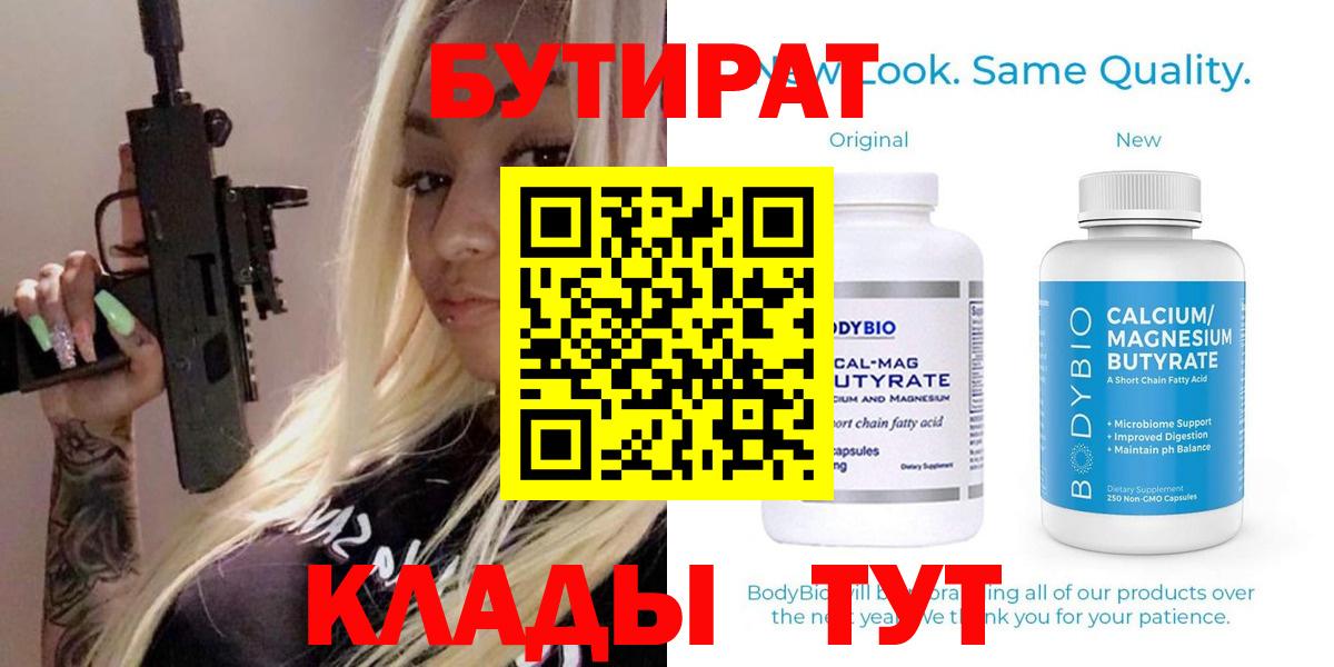 Калуга  БУТИРАТ Butirat  Вход с VPN 