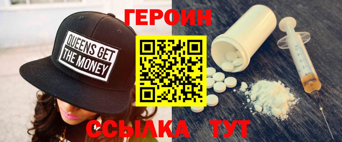 ГЕРОИН  Героин афганец  Вход с VPN  Калуга 